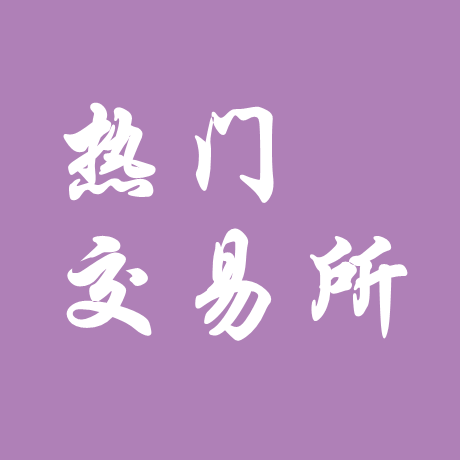 币安官网上的以太坊交易教程